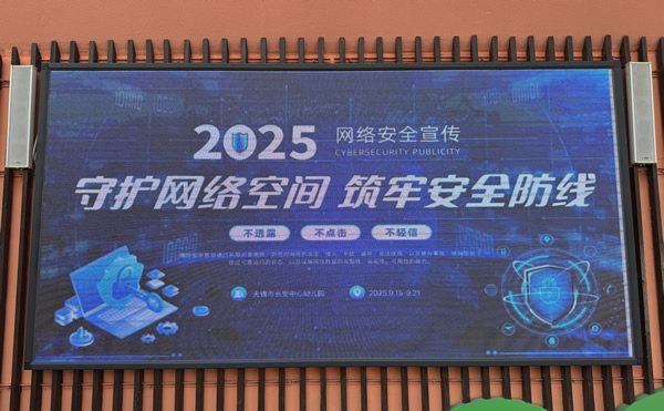 长安中心幼儿园：网络安全始…